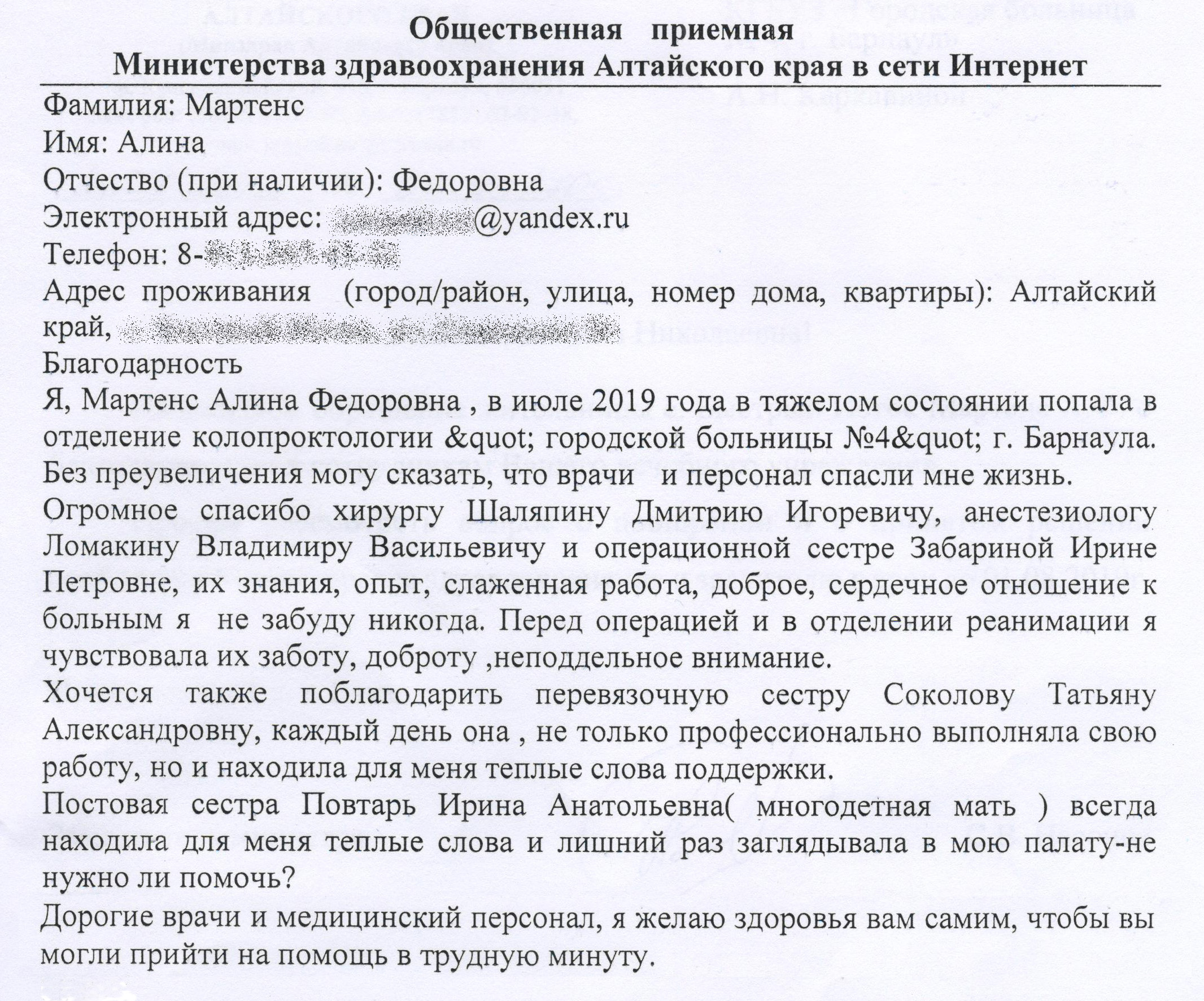 Письмо в общественную приемную Министерства здравоохранения Алтайского края