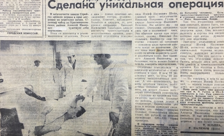 30 лет назад в КГБУЗ «Городская больница №4, г. Барнаул» - МСЧ треста «Стройгаз» - была сделана уникальная операция