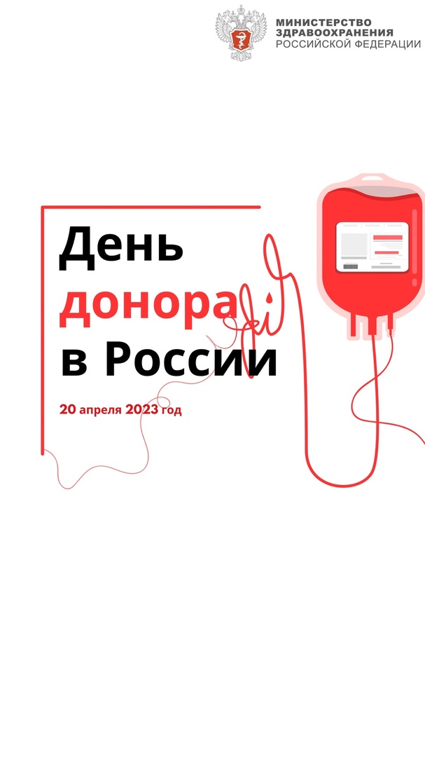 День донора в России
