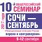X Общероссийский семинар "Репродуктивный потенциал России: версии и контраверсии"