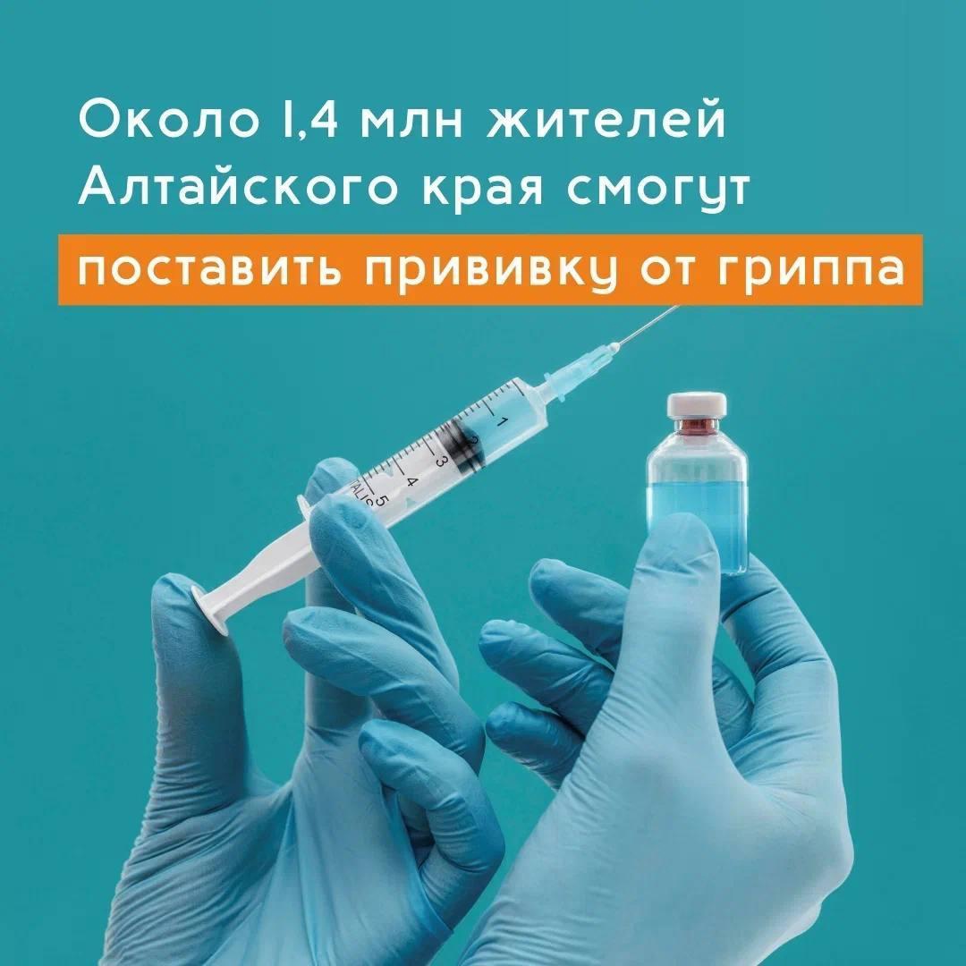 В 2023 году в Алтайском крае планируют привить от гриппа около 1,4 млн человек