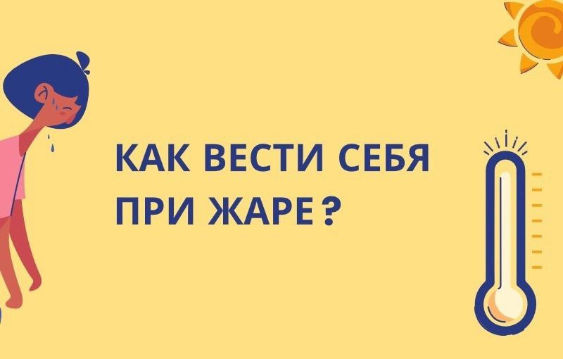 Безопасное нахождение на улице в летний период 